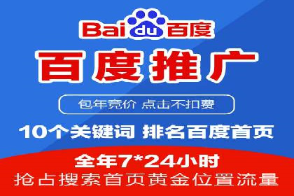 百度推广收费案例：如何实现低成本精准推广